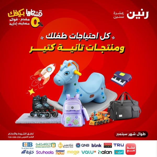 raneen offers from 19sep to 2sep 2025 عروض رنين من 19 سبتمبر حتى 2 سبتمبر 2025 صفحة رقم 85